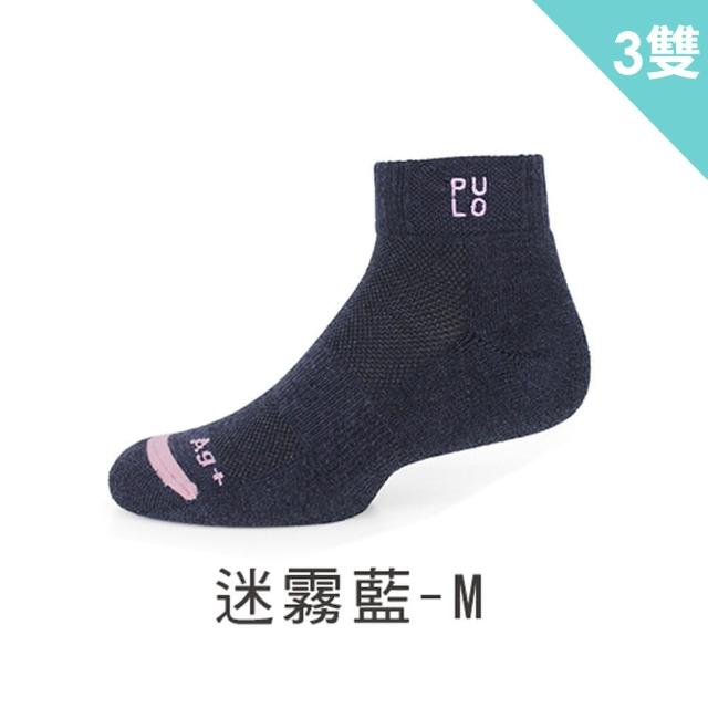 【PULO】3雙組 穿立淨微笑厚棉短筒襪(除臭襪/男女運動襪/毛巾底厚底襪/加大尺碼/防磨抗磨耐磨)腳汗人推薦