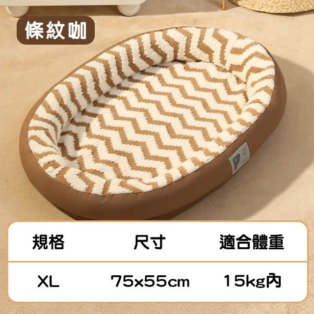 【萌貝貝】仿兔絨柔軟橢圓寵物窩 75x55cm 狗床(寵物床墊 狗窩 睡墊 貓窩 貓床)
