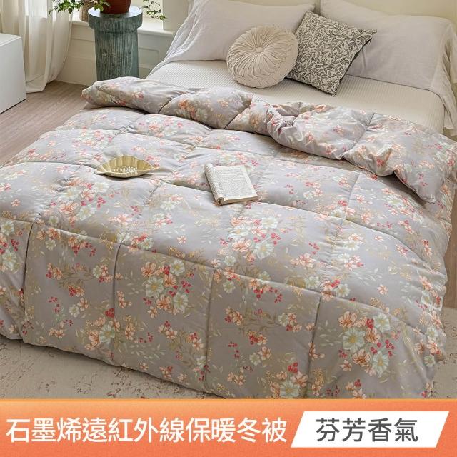 【京都手祚】買1送1 石墨烯遠紅外線羽絲絨保暖冬被(單/雙 均一價/多款任選/保暖冬被/石墨烯被/被子)