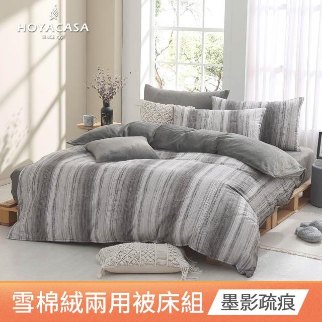 【HOYACASA  禾雅寢具】雪棉絨兩用被床包組-雙人/加大-多款任選