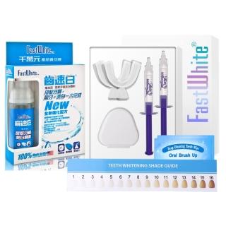【FastWhite 齒速白】全新升級版 3步驟牙齒亮白系統+牙齒亮白慕斯(非牙齒美白貼片)