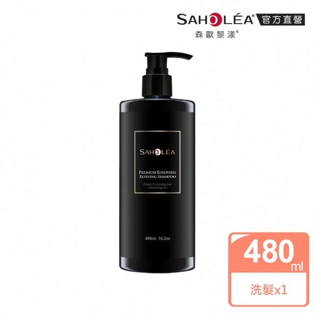 【SAHOLEA 森歐黎漾】極沙龍 雪絨花逆齡 養髮三入組(洗髮480ml+髮膜190g+養髮精華50ml)