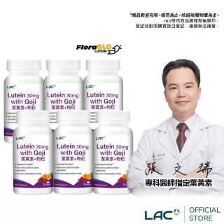 【LAC 利維喜】專利葉黃素枸杞膠囊x6入組(共180顆/複方葉黃素/游離型/晶亮/醫生推薦)