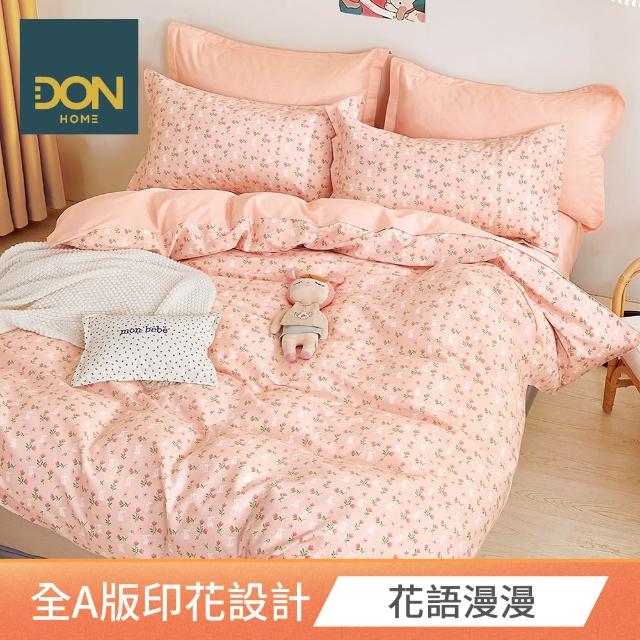 【DON】買1送1- 台灣製造 精梳純棉床包枕套組(多款任選-雙人/加大)