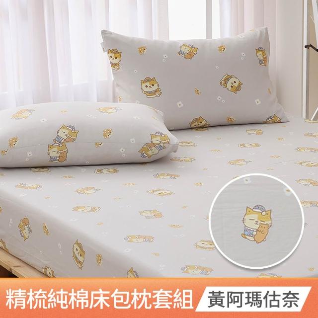 【DON】買1送1- 台灣製造 精梳純棉床包枕套組(多款任選-雙人/加大)