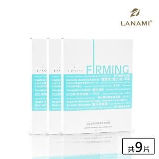 【LANAMI】V型緊緻拉提微導膜3片/盒(3盒)