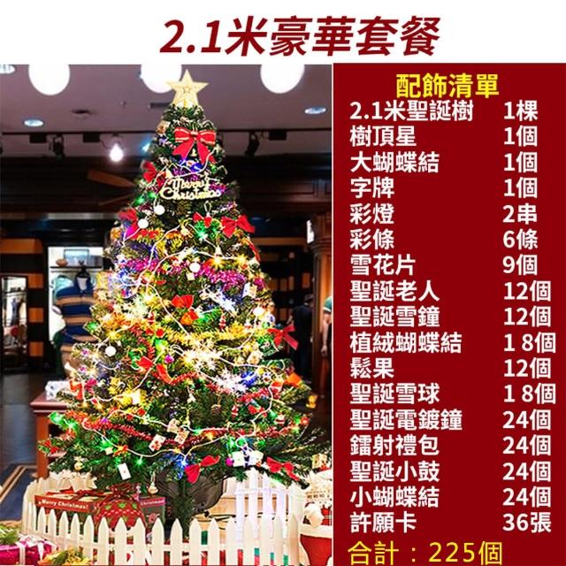 7尺/7呎 210cm裝飾聖誕樹豪華套餐