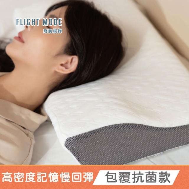 【飛航模飾】航向好眠枕頭 記憶枕(抗菌包覆款) 氧化鋅蝶型4D記憶枕頭
