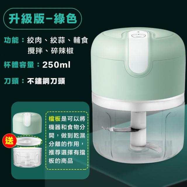 【AMI HOME】日本出口版250ML電動拉蒜器蒜泥器(攪蒜末 料理機 蒜蓉 大蒜頭攪碎機)