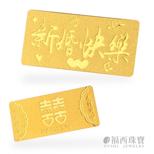 【福西珠寶】黃金金條多選 20選1 黃金條塊 生日快樂 新婚快樂 媽祖 補財庫 錢母 馬到成功(金重1公克)