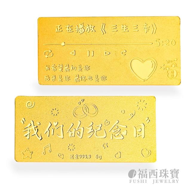 【福西珠寶】黃金金條多選 20選1 黃金條塊 生日快樂 新婚快樂 媽祖 補財庫 錢母 馬到成功(金重1公克)