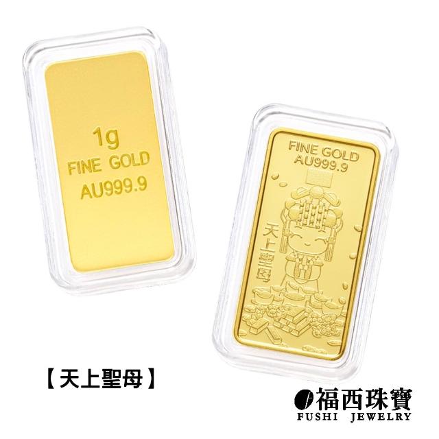 【福西珠寶】黃金金條多選 20選1 黃金條塊 生日快樂 新婚快樂 媽祖 補財庫 錢母 馬到成功(金重1公克)