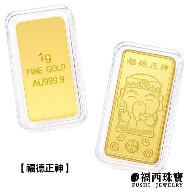【福西珠寶】黃金金條多選 20選1 黃金條塊 生日快樂 新婚快樂 媽祖 補財庫 錢母 馬到成功(金重1公克)