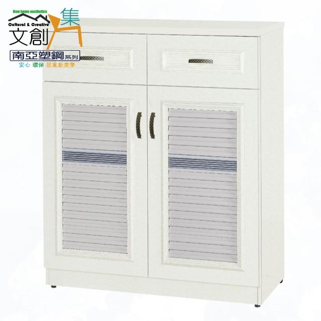 【文創集】南亞塑鋼  普吉3尺雙門二抽百葉系列鞋櫃(二色可選+搭配仿古文藝風古鏽銀編織弧形五金把手)