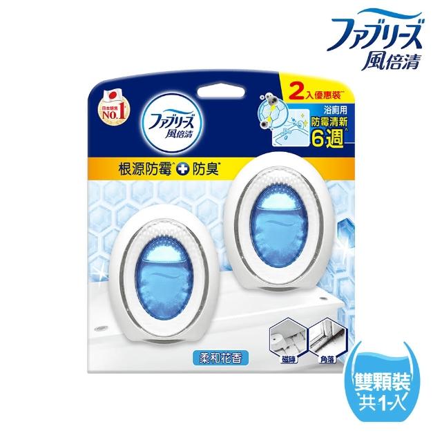 【風倍清】浴廁用防霉防臭劑/芳香劑 4入裝(柔和花香/清新柑橘)