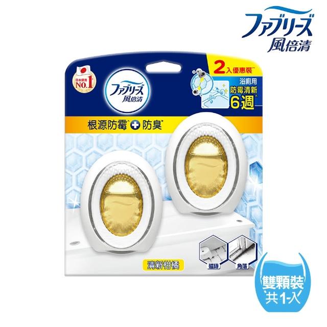 【風倍清】浴廁用防霉防臭劑/芳香劑 4入裝(柔和花香/清新柑橘)