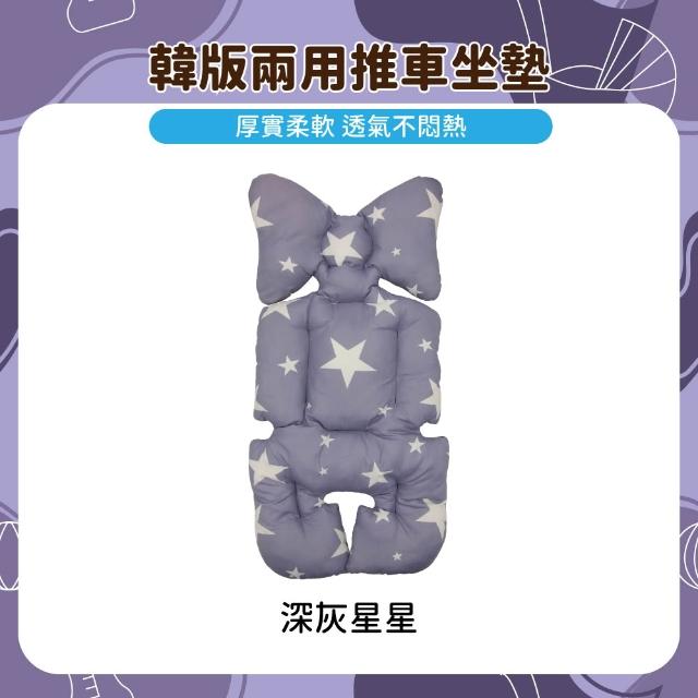 【OhBabyLuxury】韓版兩用推車坐墊(推車配件/推車坐墊/提籃/嬰兒車/推車透氣墊/厚款坐墊)