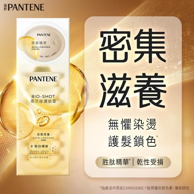 【PANTENE 潘婷】爆水膠囊髮膜64入(胜肽抗氧/玻尿酸水潤/強韌防斷-新舊包裝隨機 3款任選)