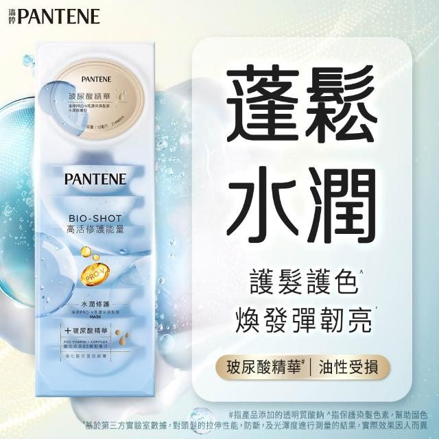 【PANTENE 潘婷】爆水膠囊髮膜64入(胜肽抗氧/玻尿酸水潤/強韌防斷-新舊包裝隨機 3款任選)