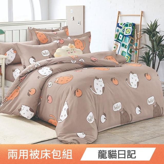 【日禾家居】買一送一 頂級舒柔棉兩用被床包組-多款任選(台灣製-單人 雙人 加大 均一價) 涼被/冷氣毯