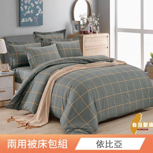 【日禾家居】買一送一 頂級舒柔棉兩用被床包組-多款任選(台灣製-單人 雙人 加大 均一價) 涼被/冷氣毯