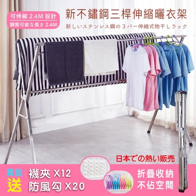 不銹鋼三桿X型伸縮曬衣架(附防風扣 襪夾 曬被架 伸縮衣架 晾衣架 曬衣桿)