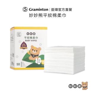 【妙妙熊】平紋棉柔巾-80張/盒(台灣製造/新生禮/寶寶護理必備/乾濕兩用巾/月子中心推薦)