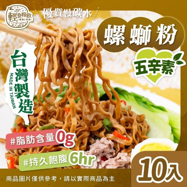 【輕食糧飲】輕食糧飲 小蘭州蕎麥麵10入(蕎麥麵/蕎麥泡麵/即食泡麵/非油炸)