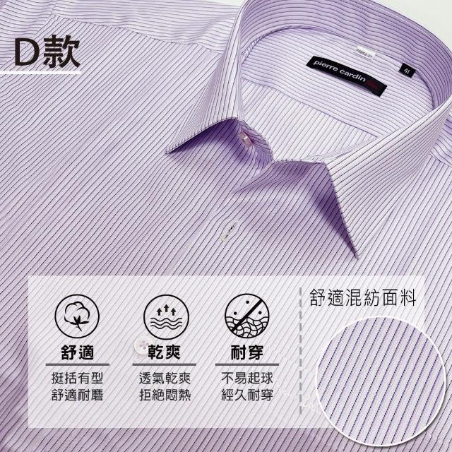 【pierre cardin 皮爾卡登】男襯衫 立體剪裁合身版商務休閒百搭短袖襯衫(6款任選)
