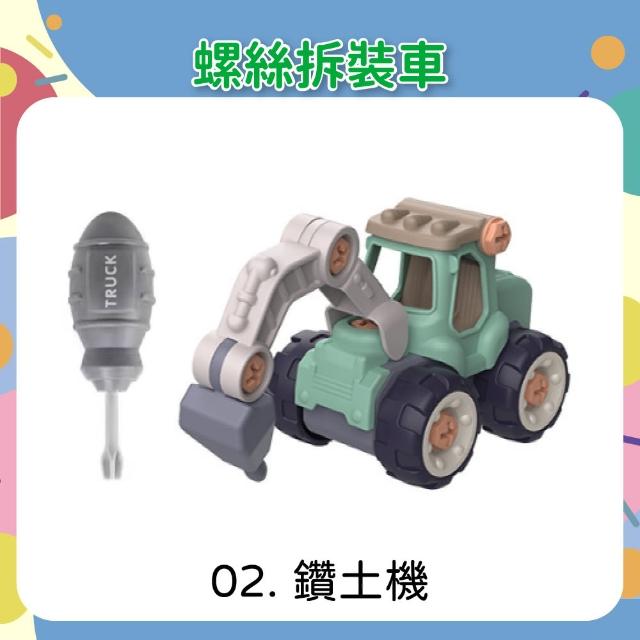 【OhBabyLaugh】螺絲拆裝車 兩件組(玩具車/玩具工程車/DIY玩具/防誤吞零件/拼裝工程車/螺絲車)