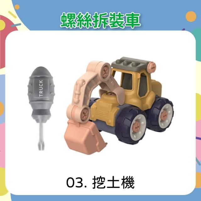 【OhBabyLaugh】螺絲拆裝車 兩件組(玩具車/玩具工程車/DIY玩具/防誤吞零件/拼裝工程車/螺絲車)