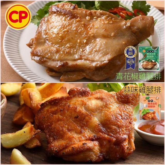 【卜蜂】醃漬去骨雞腿排 超值50包組_原味/蒜味/黑胡椒/蜜汁/脆皮/青花椒(200g/包_團購.居家.露營.燒烤)雙11