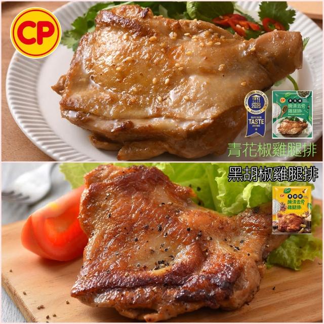 【卜蜂】醃漬去骨雞腿排 超值50包組_原味/蒜味/黑胡椒/蜜汁/脆皮/青花椒(200g/包_團購.居家.露營.燒烤)雙11