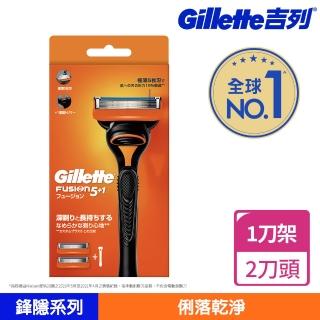 【Gillette 吉列】Fusion 鋒隱系列手動刮鬍刀-1刀架2刀頭(俐落乾淨 持久如新)