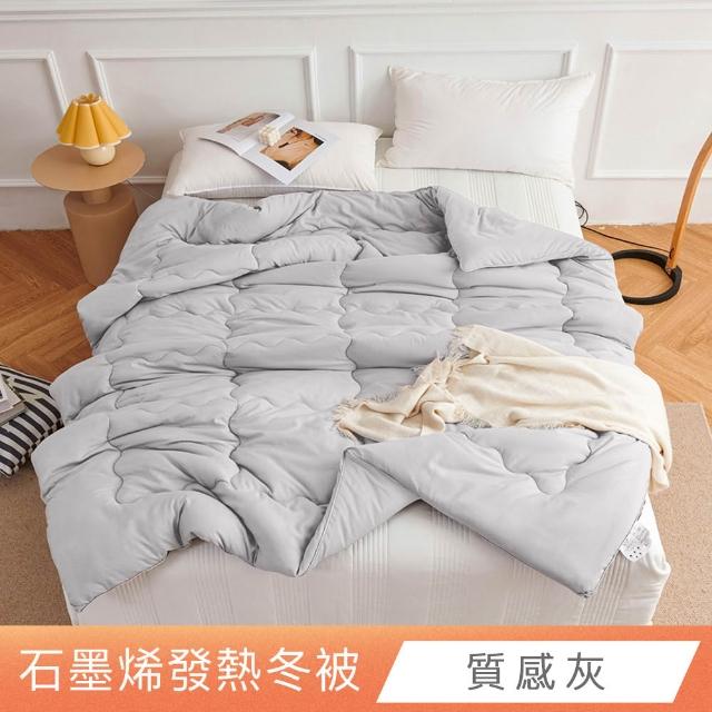 【ONE FINE DAY 日禾家居】買一送一 石墨烯保暖水洗被2.5KG 棉被 冬被(雙人180X210cm 多色選)