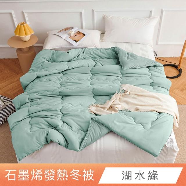 【ONE FINE DAY 日禾家居】買一送一 石墨烯保暖水洗被2.5KG 棉被 冬被(雙人180X210cm 多色選)