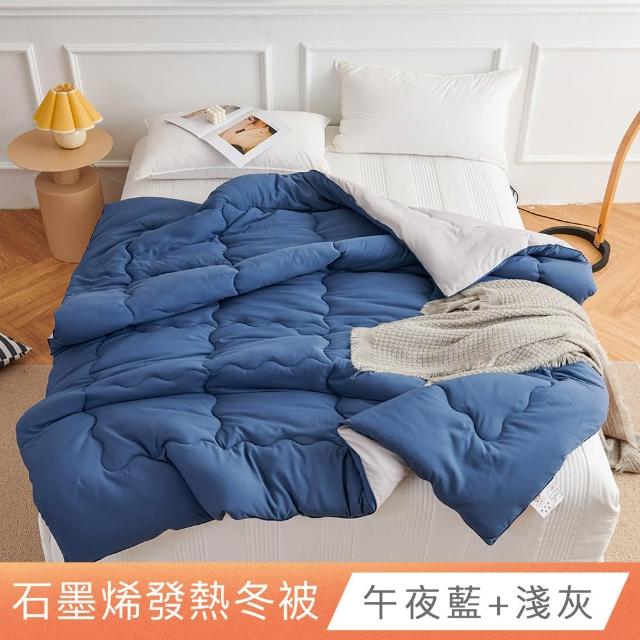 【ONE FINE DAY 日禾家居】買一送一 石墨烯保暖水洗被2.5KG 棉被 冬被(雙人180X210cm 多色選)
