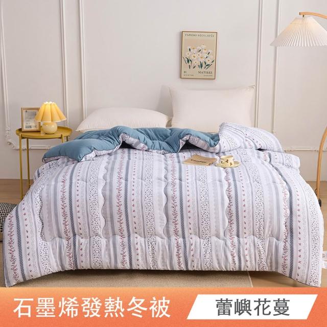 【ONE FINE DAY 日禾家居】買一送一 石墨烯保暖水洗被2.5KG 棉被 冬被(雙人180X210cm 多色選)