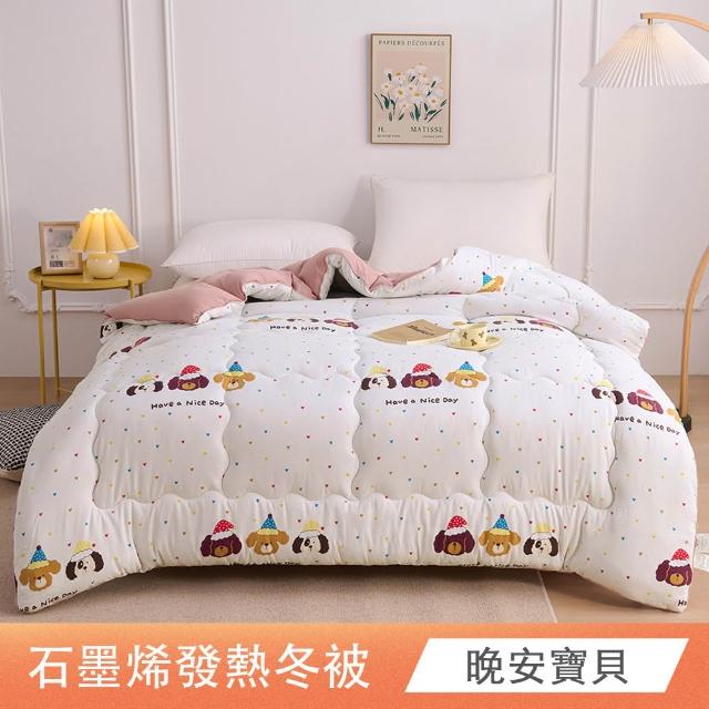 【ONE FINE DAY 日禾家居】買一送一 石墨烯保暖水洗被2.5KG 棉被 冬被(雙人180X210cm 多色選)