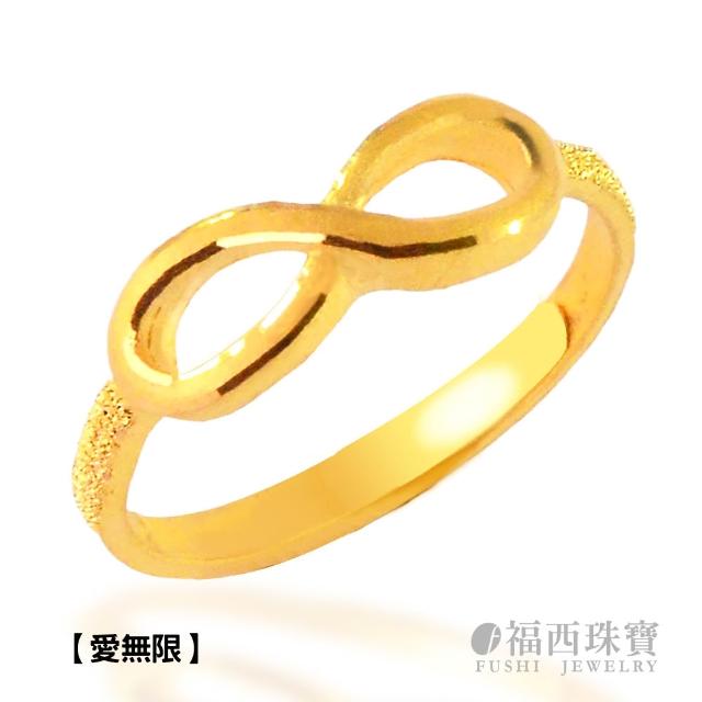 【福西珠寶】黃金戒指多選 活動圍黃金女戒 愛心蝴蝶斜紋(金重0.74錢正負0.03錢)