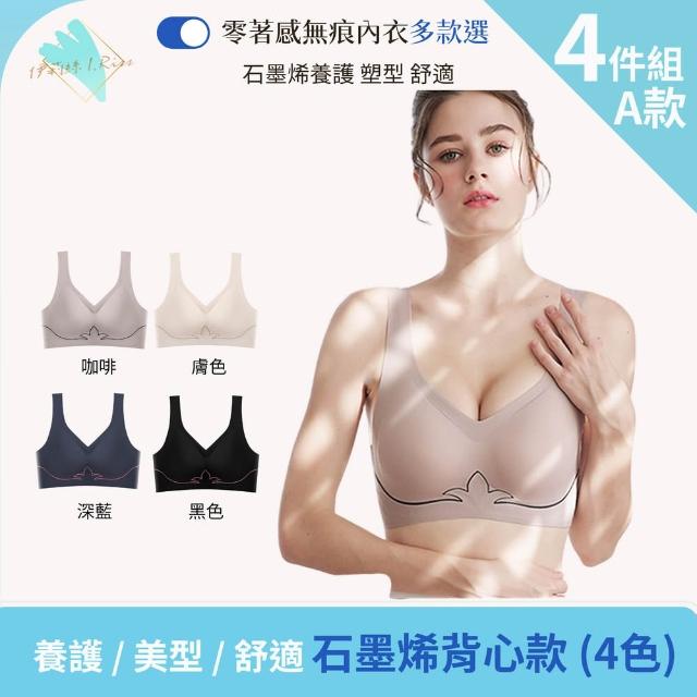 【I.RISS 伊莉絲】4件多款選-零著感內衣 石墨烯塑型/萊卡無痕提胸/柔紗性感/運動無鋼圈/出清/(8款選/隨機)