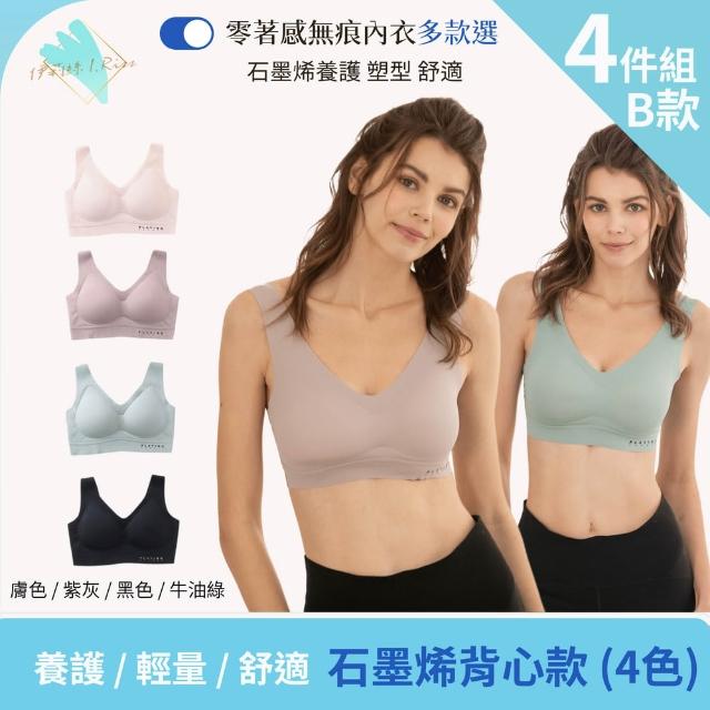 【I.RISS 伊莉絲】3/4件多款選-零著感內衣 石墨烯塑型/萊卡無痕提胸/柔紗性感/運動無鋼圈/出清(8款選/隨機)