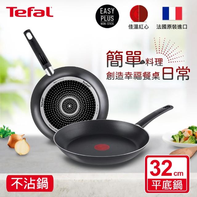 【Tefal 特福】法國製不沾鍋平底鍋32CM(兩款可選)