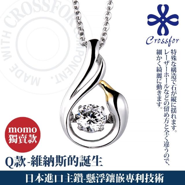 【CROSSFOR】日本DancingStone系列純銀懸浮閃動項鍊-多款選(日本懸浮鑲嵌專利精美盒裝 情人節生日禮物)