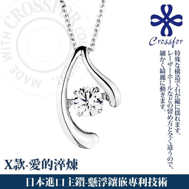 【CROSSFOR】日本DancingStone系列純銀懸浮閃動項鍊-多款選(日本懸浮鑲嵌專利精美盒裝 情人節生日禮物)