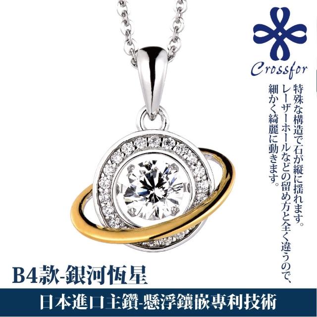 【CROSSFOR】日本DancingStone系列純銀懸浮閃動項鍊-多款選(日本懸浮鑲嵌專利精美盒裝 情人節生日禮物)