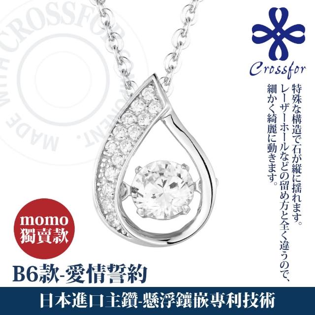 【CROSSFOR】日本DancingStone系列純銀懸浮閃動項鍊-多款選(日本懸浮鑲嵌專利精美盒裝 情人節生日禮物)