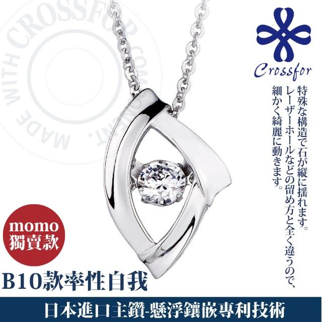 【CROSSFOR】日本DancingStone系列純銀懸浮閃動項鍊-多款選(日本懸浮鑲嵌專利精美盒裝 情人節生日禮物)