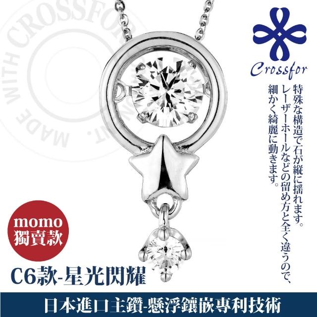 【CROSSFOR】日本DancingStone系列純銀懸浮閃動項鍊-多款選(日本懸浮鑲嵌專利精美盒裝 情人節生日禮物)