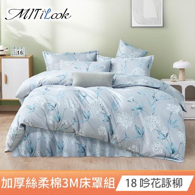 【MIT iLook】石墨烯保暖全舖棉加厚3M吸濕排汗六件式舖棉兩用被床罩枕套組(單/雙/加大-多款任選)